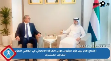 اجتماع هام بين وزير البترول ووزير الطاقة الإماراتي في أبوظبي لتعزيز التعاون المشترك